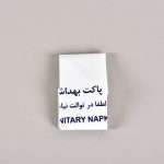 کیسه بهداشتی