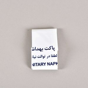 کیسه بهداشتی